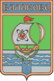 Балаково герб